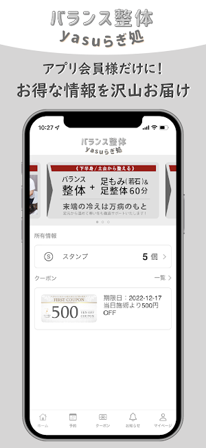 バランス整体yasuらぎ処 Screenshot 3
