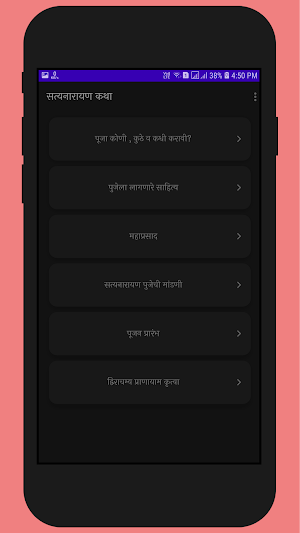 श्री सत्यनारायण कथा-Satyanarayan Katha Marathi Screenshot 1