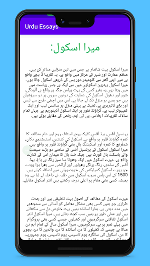 Urdu Essays Screenshot 2