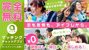 完全ご近所マッチングアプリ 出会い地域で人気の出会系アイフレ Screenshot 0