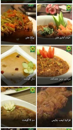 Desi Recipes in Urdu Screenshot 1
