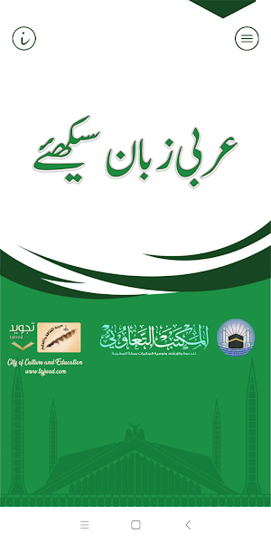 عربی زبان سیکھئے(Learn Arabic, Juz’ Amma–Urdu) Screenshot 0