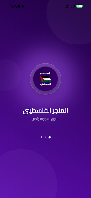 Go Pal Store  المتجر الفلسطيني Screenshot 0
