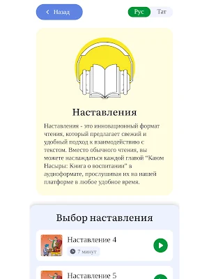 Книга о воспитании Screenshot 3