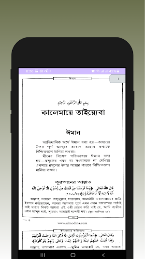 মুনতাখাব হাদীস- Muntakab hadis Screenshot 2