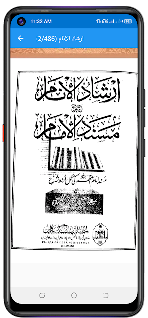 Musnad ul Imam مسند امام اعظم Screenshot 3