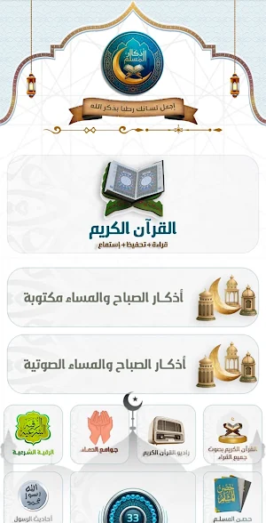 اذكار المسلم بدون نت Screenshot 1