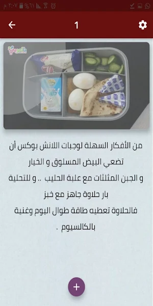 أفكار لانش بوكس Screenshot 1