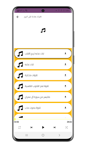 اذكار النوم تلاوات هادئة للنوم Screenshot 0