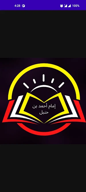 Imam Ahmed bin Hanbal Screenshot 0