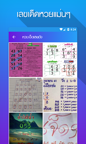 เลขเด็ด ทํานายฝัน Screenshot 3