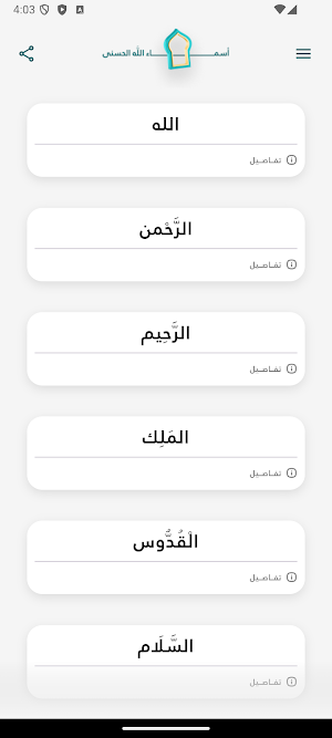 Kanz Al-Zikrin - كنز الذاكرين Screenshot 3