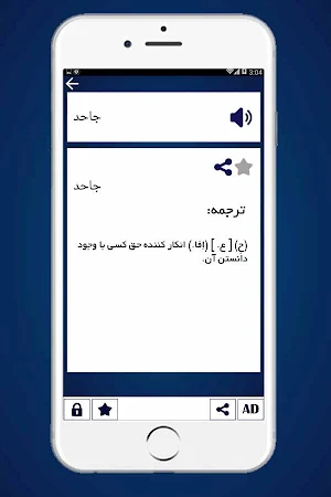 دیکشنری عربی به فارسی Screenshot 2