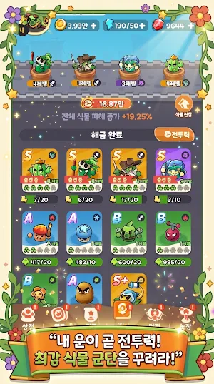 식물 운빨 디펜스 Screenshot 2