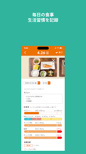 のび栄養ナビ Screenshot 2