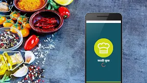 Marathi Cook Screenshot 0