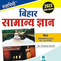 BIHAR GK BOOK 2024 CHAPTERWISE