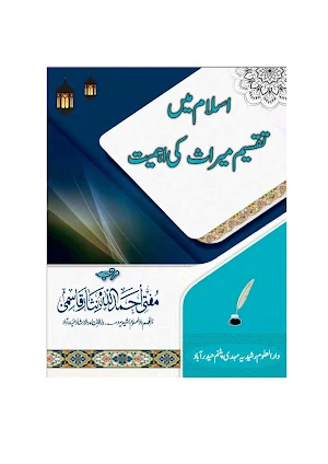 مجموعہ کتب علم میراث Screenshot 1