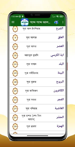 শব্দে শব্দে আল কুরআন Screenshot 2