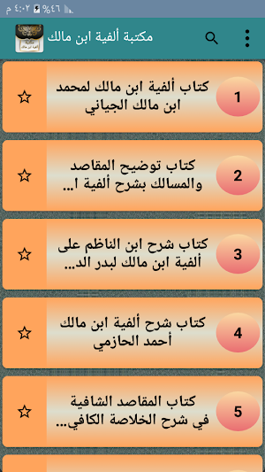 مكتبة ألفية ابن مالك وشرحها - 10 كتب بدون نت Screenshot 1