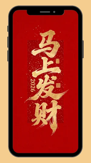 农历新年壁纸2026：马年系列 Screenshot 1