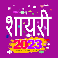 Shayari 2023