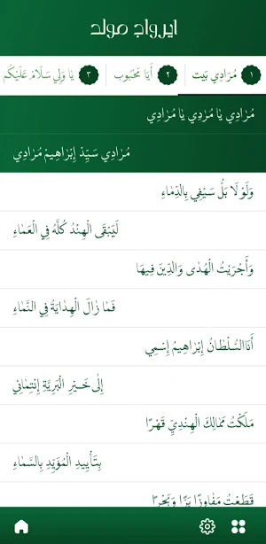Ervadi Mawlid مولد شهداء يرواد Screenshot 2