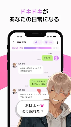Luvlinx（ラブリンクス）- AIチャットで恋人と会話 Screenshot 3