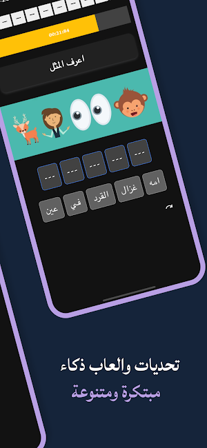 العاب ذكاء : تحديات اونلاين Screenshot 1