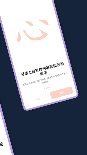健身健心 - 身心襌 Screenshot 1