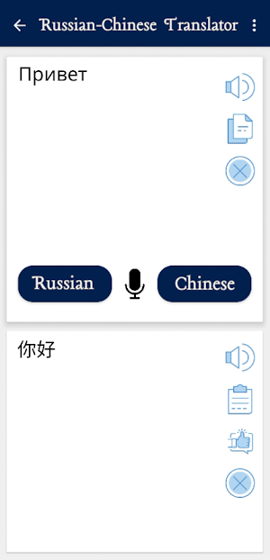 переводчик китайского русский Screenshot 0