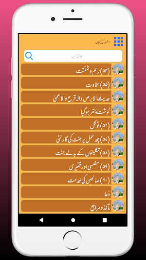 Bihisht Jannat ki Kunjiyan Screenshot 1