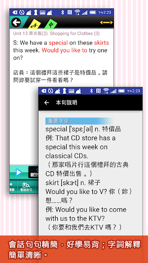 GET 購物英語通 Screenshot 2