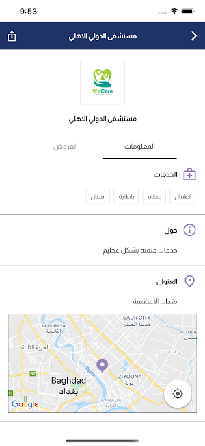 بطاقة الصحة المتكاملة Screenshot 3
