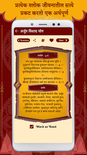 Bhagavad Gita Marathi Screenshot 2