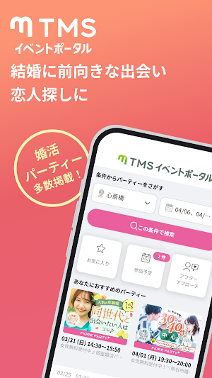 TMSイベントポータル Screenshot 0