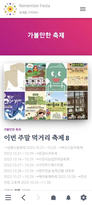 축제를 기억하다 Screenshot 1