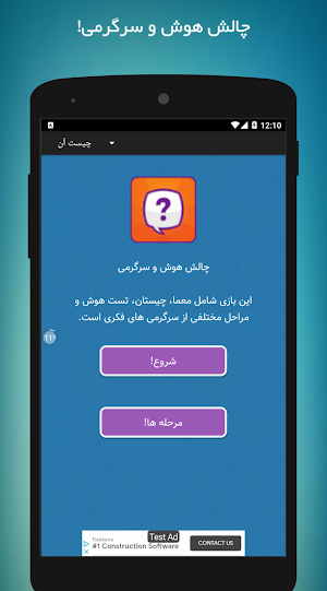 چیست آن؟ Screenshot 0