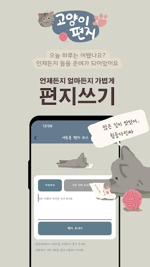고양이편지 Screenshot 1