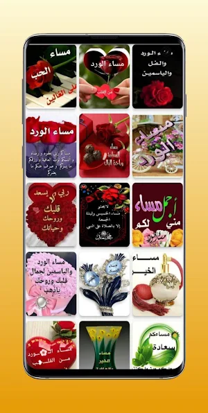 صور عن مساء الخير Screenshot 2