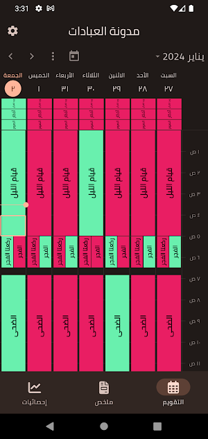 Mudawanat Aleibadat Screenshot 1