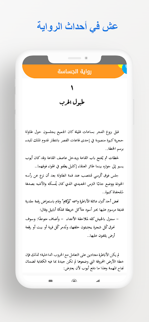 رواية الجساسة Screenshot 2