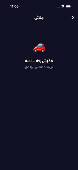 وصلني بنها - كابتن Screenshot 0