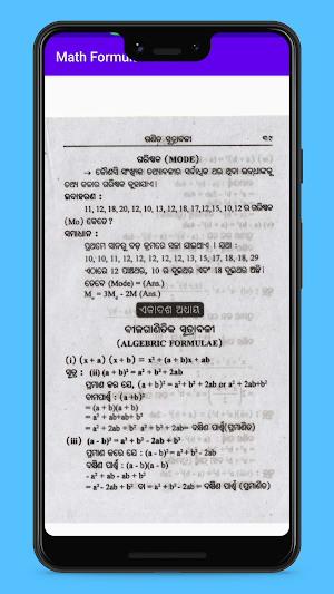 Odia Math Formula Screenshot 2