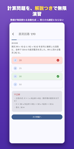 電験三種 理論ドリル − 計算問題を無限演習 Screenshot 0