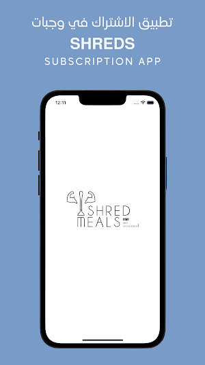 Shred Meals | شريد ميلز Screenshot 0