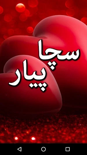 Sacha Pyar by Shumaila Naseer - Urdu Novel Offline Screenshot 0