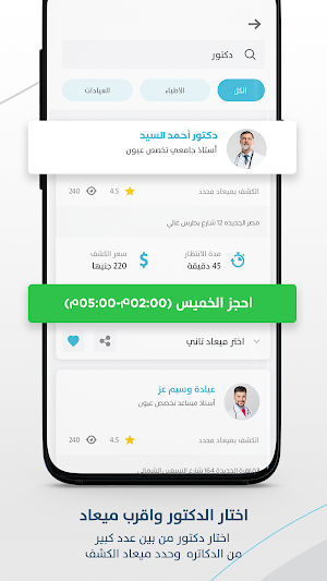 CliniDo - كلينيدو - إحجز أشطر دكتور Screenshot 2
