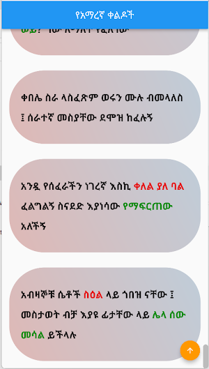 ቀልድ ና ኮሜዲ amharic comedy Screenshot 0