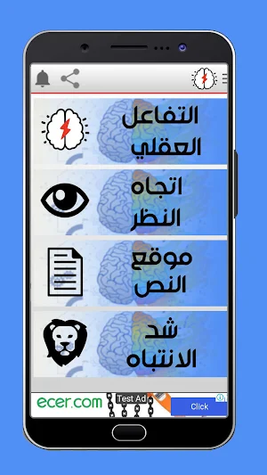 التسويق الالكتروني بعلم النفس Screenshot 1